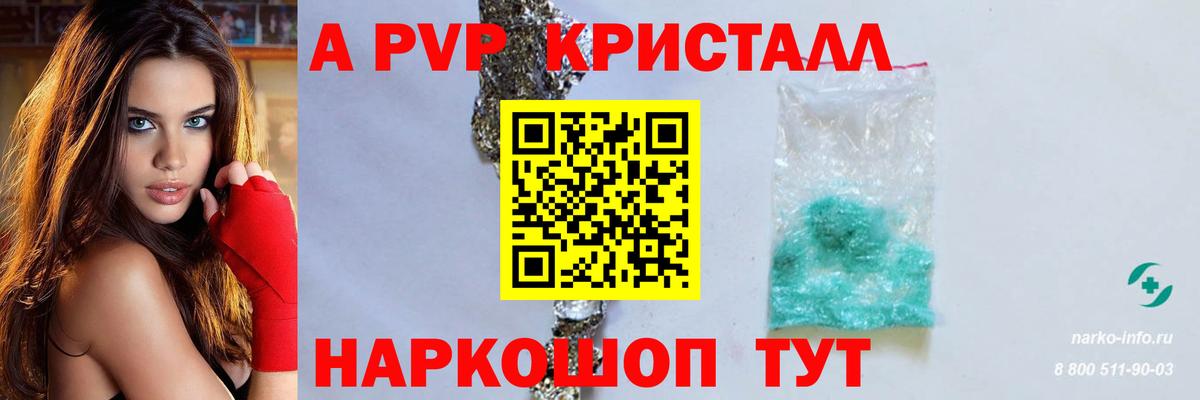 купить закладку  А ПВП кристаллы  Alfa_PVP мука  Вход с VPN  Александров  Alpha-PVP Соль 