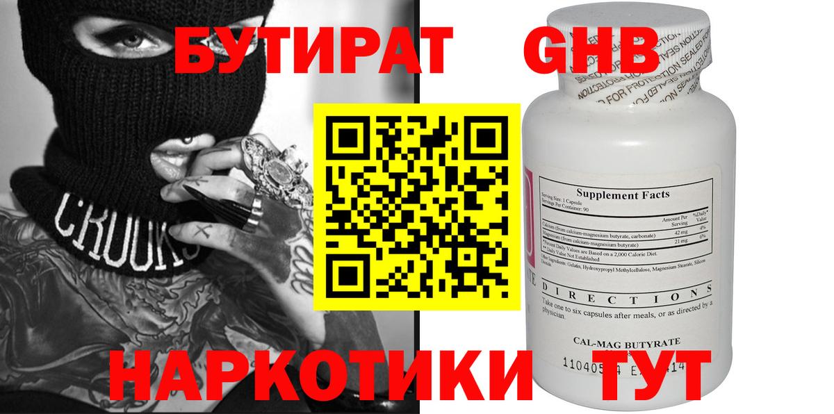 Александров  Бутират оксибутират  Вход с VPN 