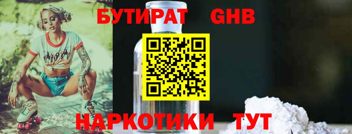 Бутират BDO Александров