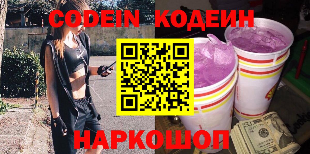 где купить наркотик  Кодеин напиток Lean (лин)  Кодеин напиток Lean (лин)  Вход с VPN  Александров 