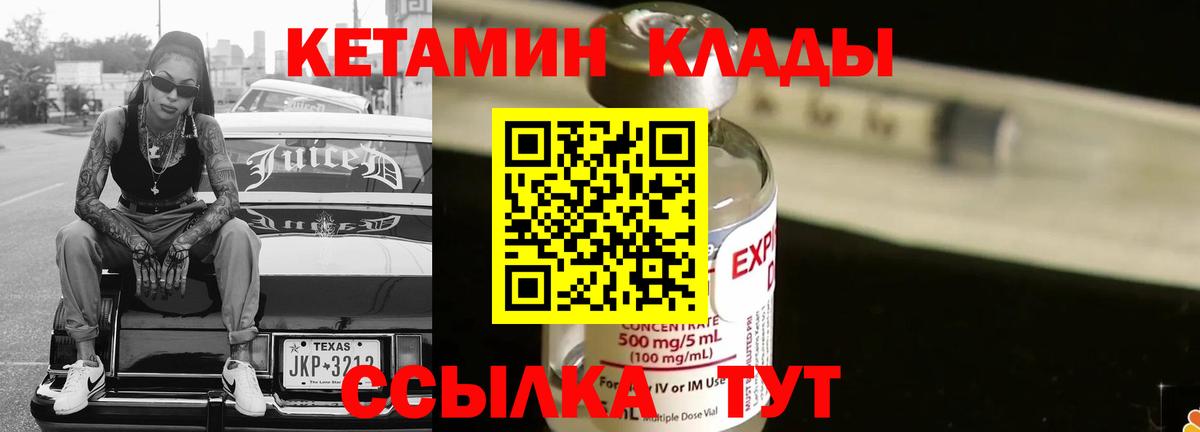 Кетамин ketamine  Вход с VPN  Александров 